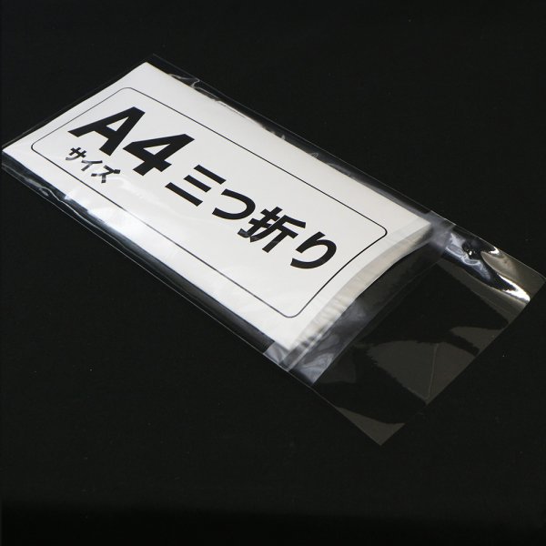 画像2: OPP袋テープ付 長3 本体側開閉自在テープ 厚口#40 (2)