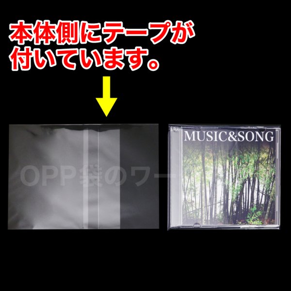 画像2: OPP袋テープ付 CD/DVDスリム用(ヨコ入れ) 本体側密着テープ 標準#30 (2)