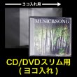 画像1: OPP袋テープ付 CD/DVDスリム用(ヨコ入れ) 本体側密着テープ 標準#30 (1)