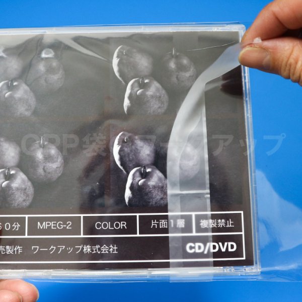 画像4: OPP袋テープ付 CD/DVDスリム用(ヨコ入れ) 本体側密着テープ 標準#30 (4)