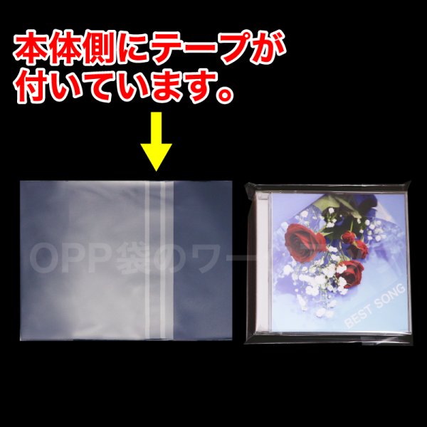 画像2: OPP袋テープ付 CD/DVD2枚組用(ヨコ入れ) 本体側密着テープ 厚口#40 (2)