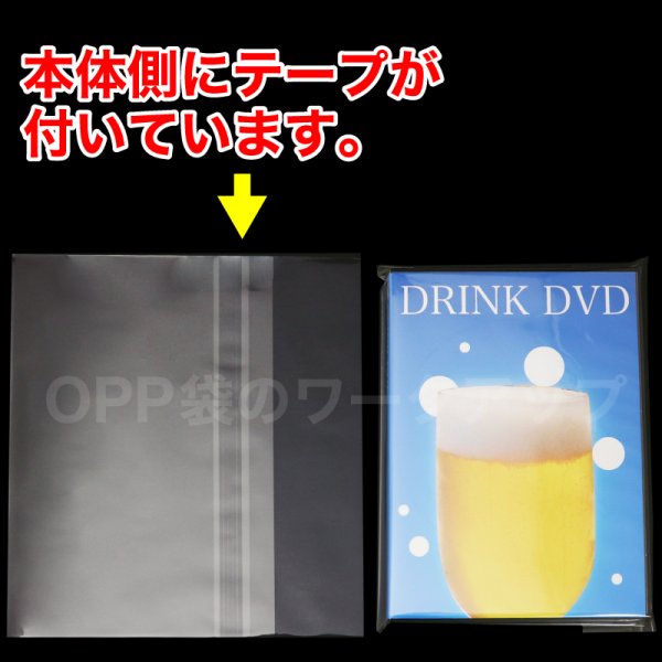 画像2: OPP袋テープ付 DVDトール用ワーナータイプ(ヨコ入れ) 本体側密着テープ 標準#30 (2)