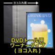 画像1: OPP袋テープ付 DVDトール用ワーナータイプ(ヨコ入れ) 本体側密着テープ 標準#30 (1)