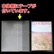 画像2: OPP袋テープ付 DVDトール用 アマレータイプ(ヨコ入れ) 本体側密着テープ 標準#30 (2)