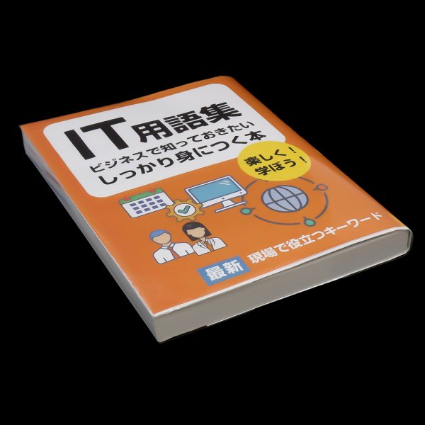 画像7: 透明ブックカバー IT関連本＆実用書用 厚口#40 (7)
