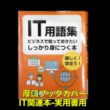 透明ブックカバー IT関連本＆実用書用 厚口#40