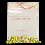 透明ブックカバー 楽譜(W530XH285)用 厚口#40 【100枚】