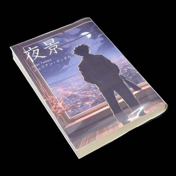 画像9: 透明ブックカバー ハヤカワ文庫トール用 厚口#40 (9)