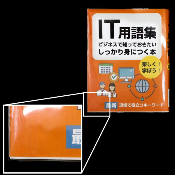画像6: 透明ブックカバー IT関連本＆実用書用 厚口#40 (6)