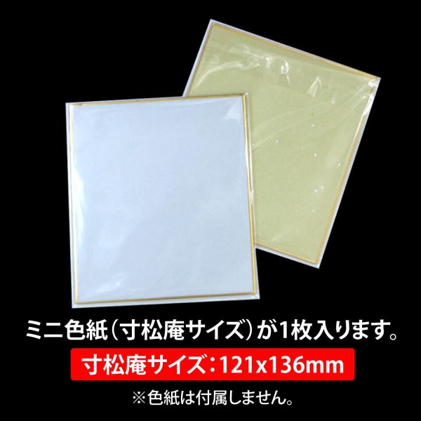 画像3: ミニ色紙用OPP袋 テープ付 寸松庵 本体側開閉自在テープ 標準#30 (3)