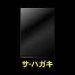 画像1: OPP袋テープなし ハガキ用 標準#30 (1)