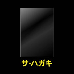 OPP袋テープなし ハガキ用 標準#30