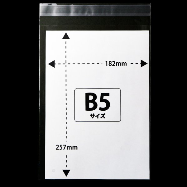 画像2: OPP袋テープ付 空気穴 B5用 標準#30 (2)