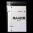 画像2: OPP袋テープ付 空気穴 角2 標準#30 (2)