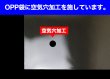 画像4: OPP袋テープ付 空気穴 B4用 標準#30 (4)