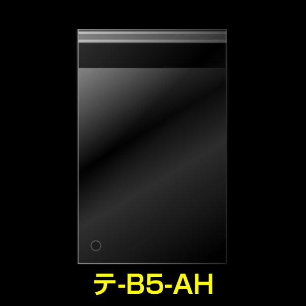 画像1: OPP袋テープ付 空気穴 B5用 標準#30 (1)