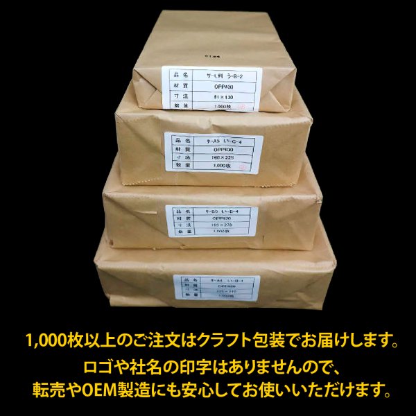 画像8: バイオマスOPP袋 テープ付 A4用 標準#30 (8)