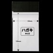 画像2: OPP袋テープ付 ハガキ用 本体側開閉自在テープ 標準#30 (2)