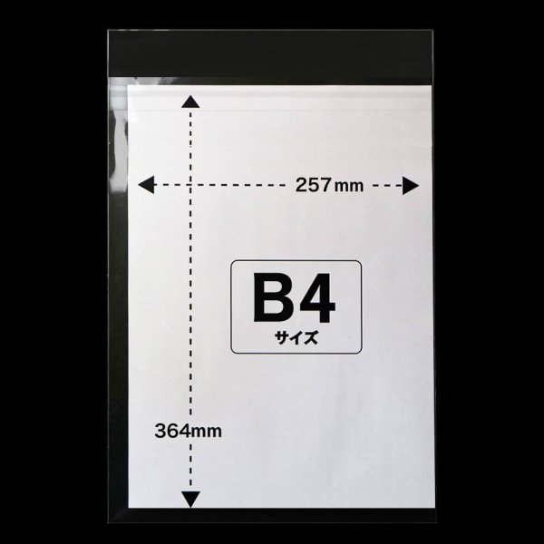 画像2: OPP袋テープ付 B4用 本体側開閉自在テープ 標準#30 (2)