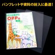 画像5: CPP袋テープなし A4用【シーピーピー】 特厚#50 (5)