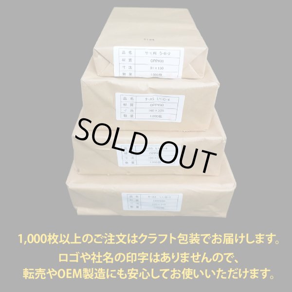 画像9: OPP袋 フレームシール加工 260x400 標準#30 (9)