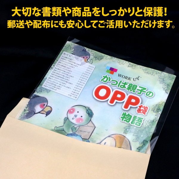 画像8: UVカット OPP袋テープなし A4用 厚口#40 (8)