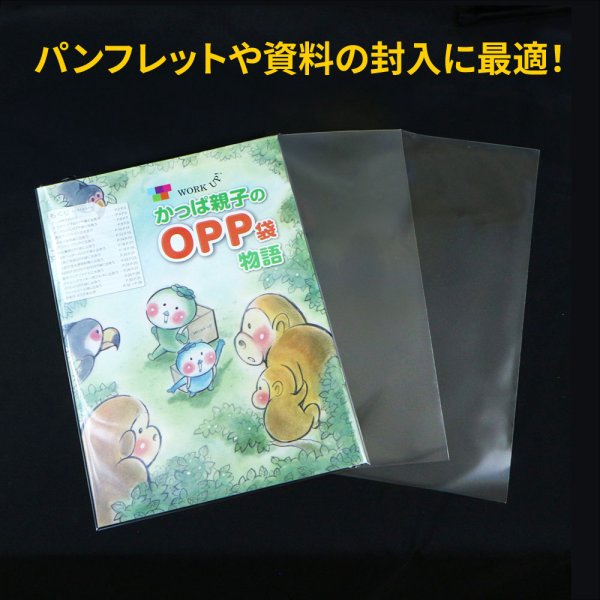 画像5: OPP袋テープなし A4用 ぴったりサイズ 標準#30 (5)