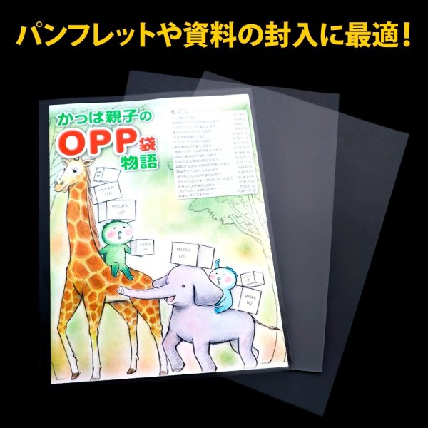 画像4: OPP袋テープなし A4用 お徳#25 (4)