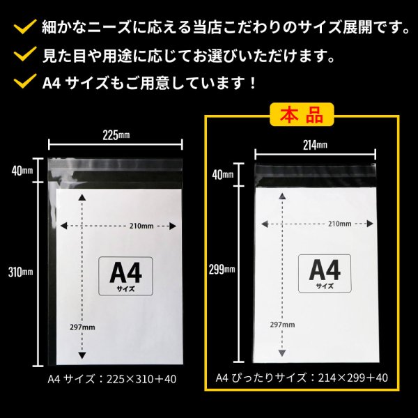 画像3: OPP袋テープ付 A4用 ぴったりサイズ 標準#30 (3)