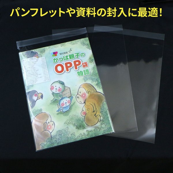 画像4: OPP袋テープ付 A4用 ぴったりサイズ 標準#30 (4)