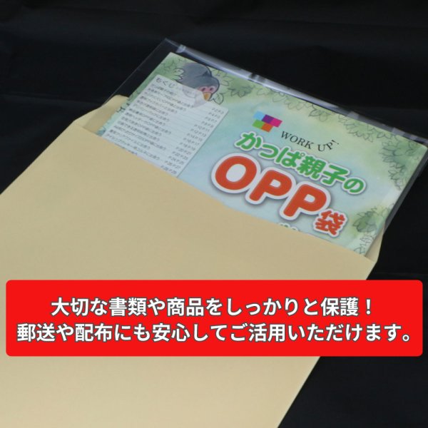 画像9: OPP袋テープ付 A4用 厚口#40 (9)