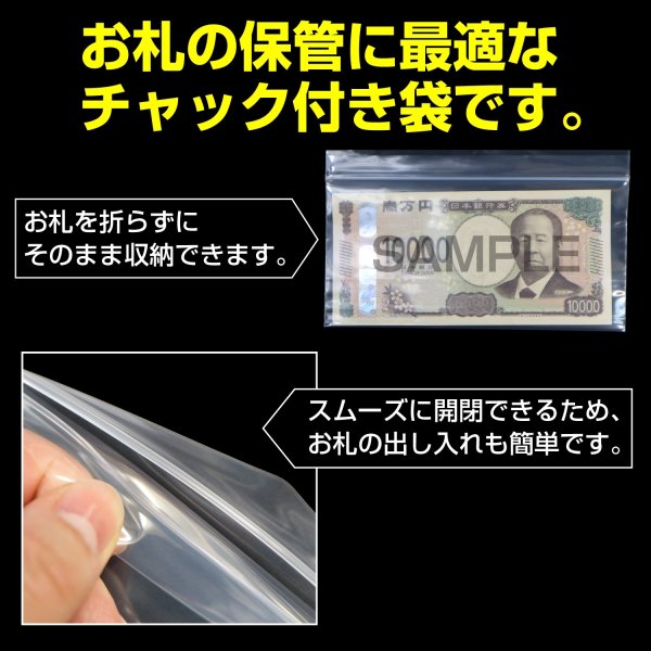 画像3: お札用チャック付き袋 横型 #80 〔20枚入〕 (3)