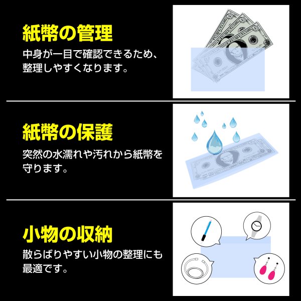 画像6: お札用チャック付き袋 横型 #80 〔20枚入〕 (6)