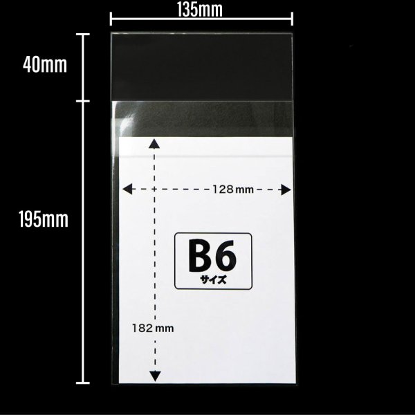 画像2: OPP袋テープ付 B6用 本体側開閉自在テープ 標準#30 (2)