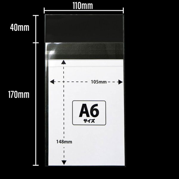 画像2: OPP袋テープ付 A6用 本体側開閉自在テープ 標準#30 (2)
