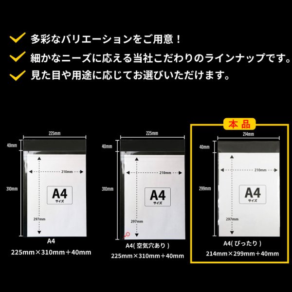 画像3: OPP袋テープ付 A4用 ぴったりサイズ 本体側開閉自在テープ 標準#30 (3)