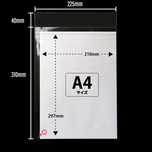 画像2: OPP袋テープ付 空気穴 A4用 本体側開閉自在テープ 標準#30 (2)
