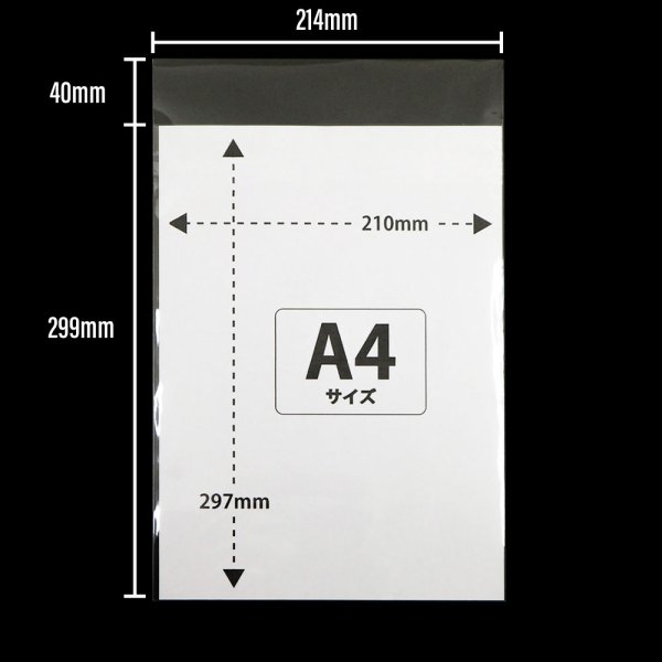 画像2: OPP袋テープ付 A4用 ぴったりサイズ 本体側開閉自在テープ 標準#30 (2)