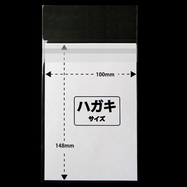 画像2: OPP袋テープ付 ハガキ用 本体側開閉自在テープ 標準#30 (2)