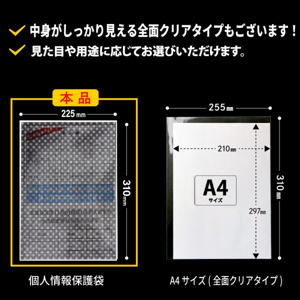 画像7: 個人情報保護OPP袋 テープなし A4用 標準#30 (7)