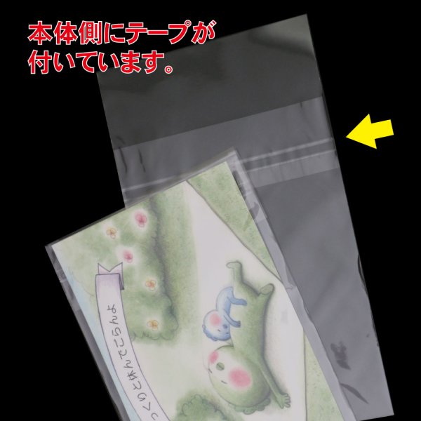 画像3: OPP袋テープ付 ハガキ用 本体側開閉自在テープ 標準#30 (3)