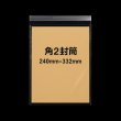 画像2: OPP袋テープ付 255x340+40 標準#30 (2)