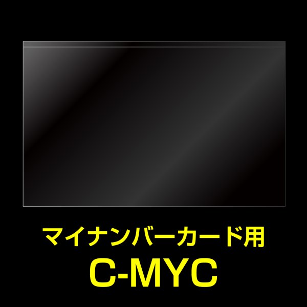 画像1: OPP袋テープなし マイナンバーカード用 カードスリーブ 印刷なし #100 (1)