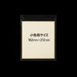 画像2: OPP袋テープなし 200x250 標準#30 (2)