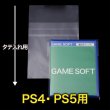 画像1: OPP袋テープ付 PS4・PS5用 本体側密着テープ 標準#30 (1)