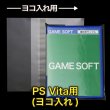 画像1: OPP袋テープ付 PS Vita用(ヨコ入れ) 本体側密着テープ 標準#30 (1)