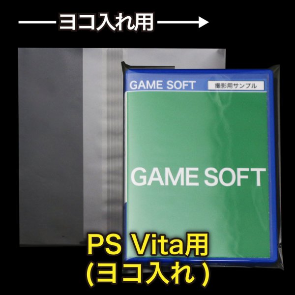 画像1: OPP袋テープ付 PS Vita用(ヨコ入れ) 本体側密着テープ 標準#30 (1)