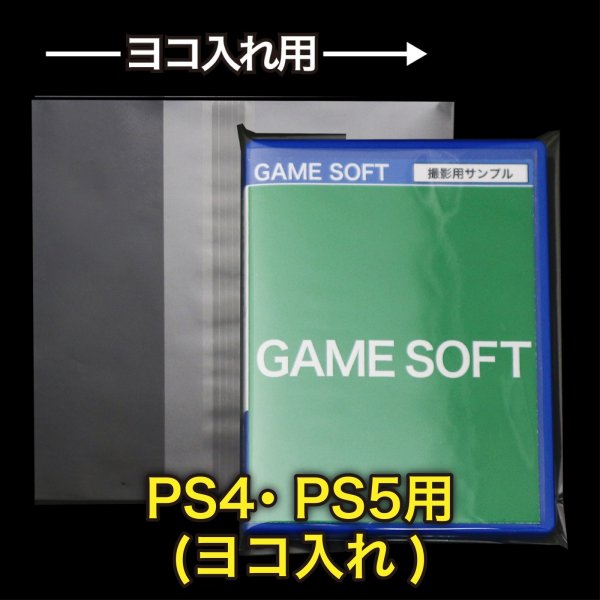 画像1: OPP袋テープ付 PS4・PS5用(ヨコ入れ) 本体側密着テープ 標準#30 (1)