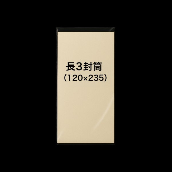 画像2: OPP袋テープなし 125x250 標準#30 (2)