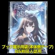 画像1: ブック展示用袋 (OPP袋本体側開閉自在テープ付) B5判同人誌用 標準#30 (1)